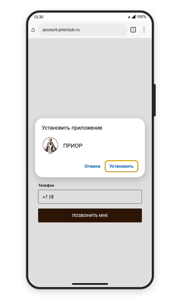 Шаг 3 установки приложения ПРИОР в Chrome на Android
