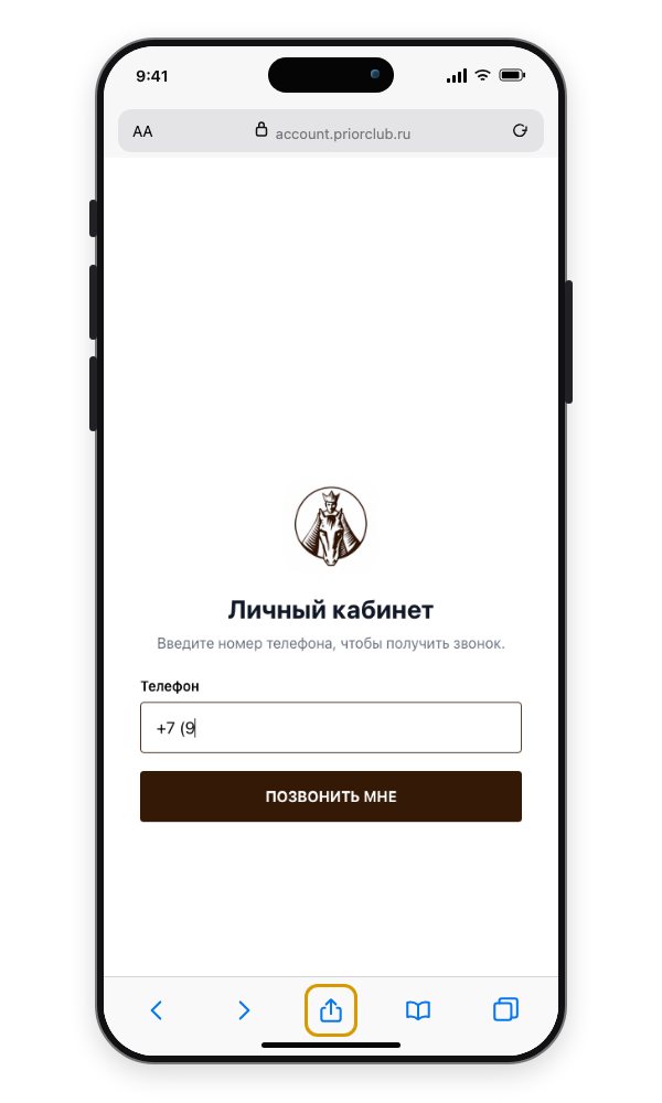 Шаг 1 добавления приложения ПРИОР на экран Домой в Safari